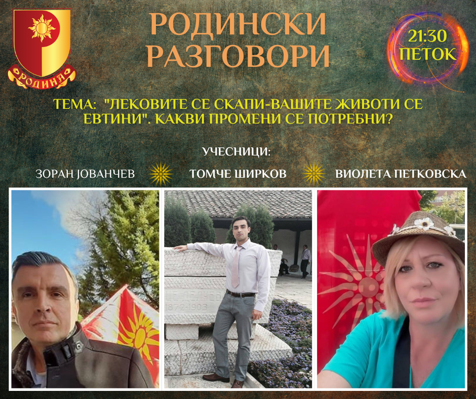 Read more about the article РОДИНСКИ РАЗГОВОРИ, 10.02.2023 (петок), 21:30