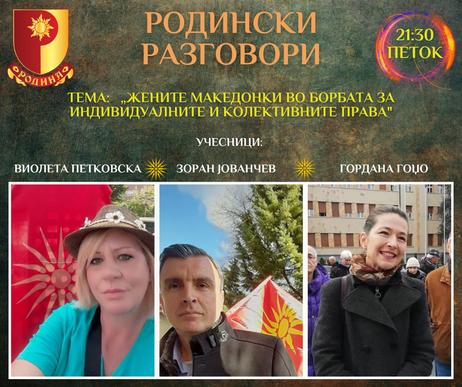 Read more about the article РОДИНСКИ РАЗГОВОРИ, 05.05.2023 (петок), 21:30