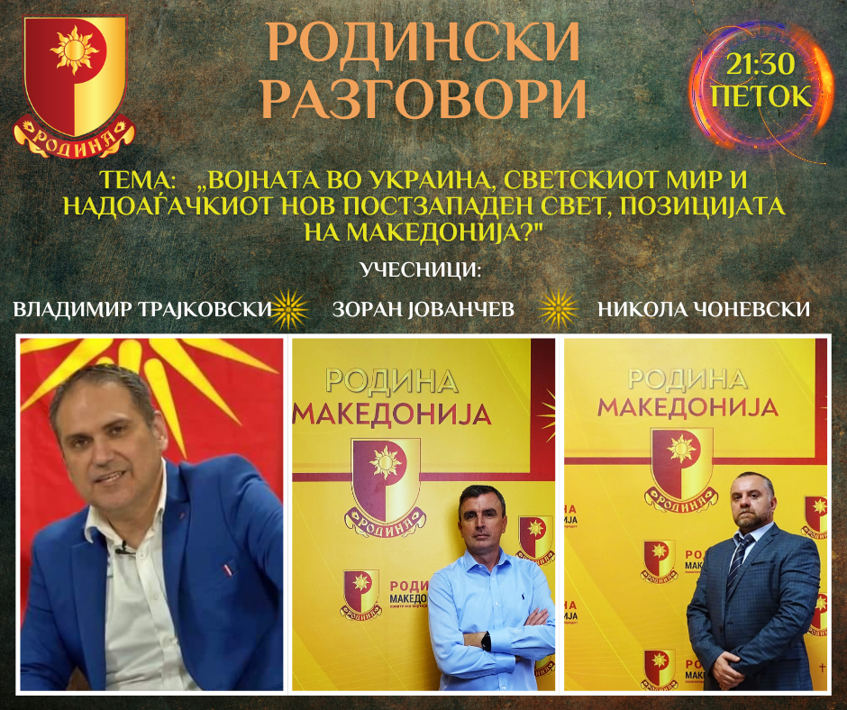Read more about the article РОДИНСКИ РАЗГОВОРИ, 23.06.2023 (петок), 21:30