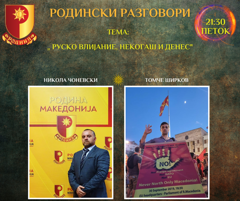 Read more about the article РОДИНСКИ РАЗГОВОРИ, 07.07.2023 (петок), 21:30