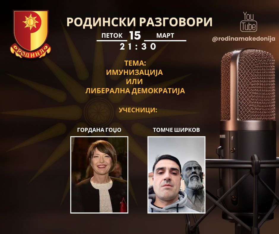 Read more about the article РОДИНСКИ РАЗГОВОРИ, 15.3.2024 (петок), 21:30
