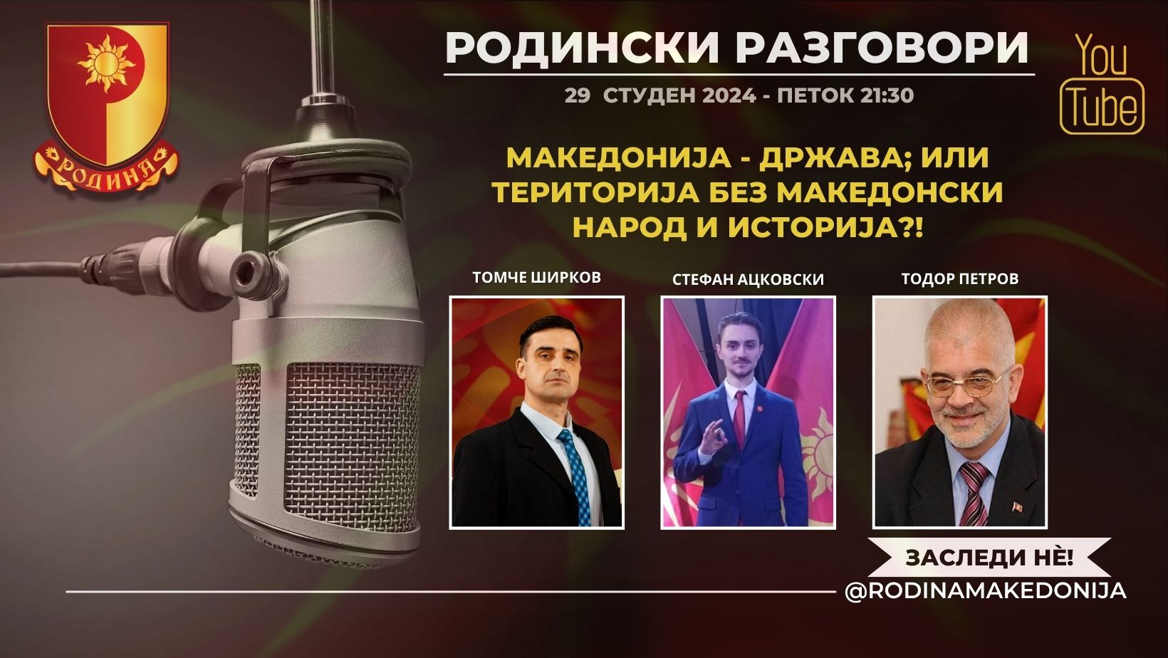 Read more about the article РОДИНСКИ РАЗГОВОРИ, 29.11.2024 (петок), 21:30