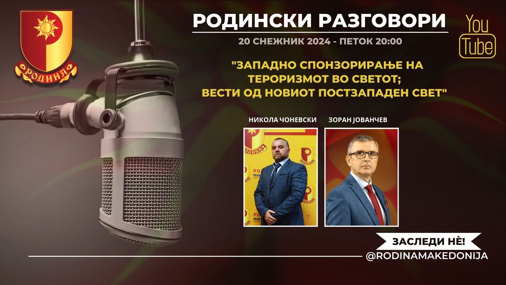 Read more about the article РОДИНСКИ РАЗГОВОРИ, 20.12.2024 (петок), 20:00