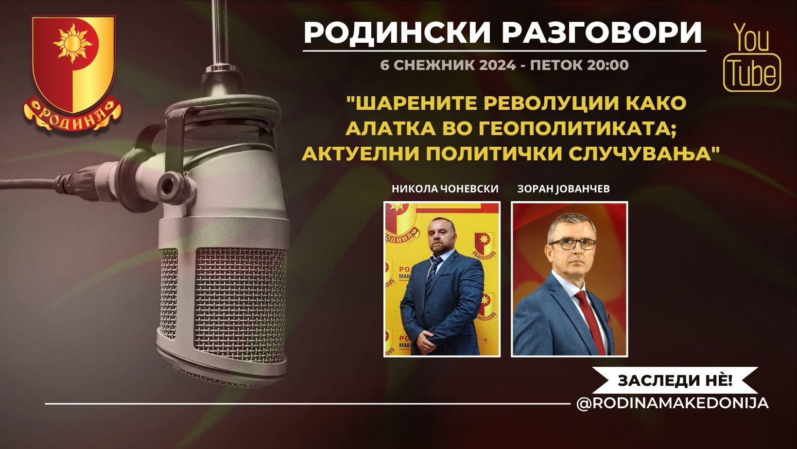 Read more about the article РОДИНСКИ РАЗГОВОРИ, 6.12.2024 (петок), 20:00