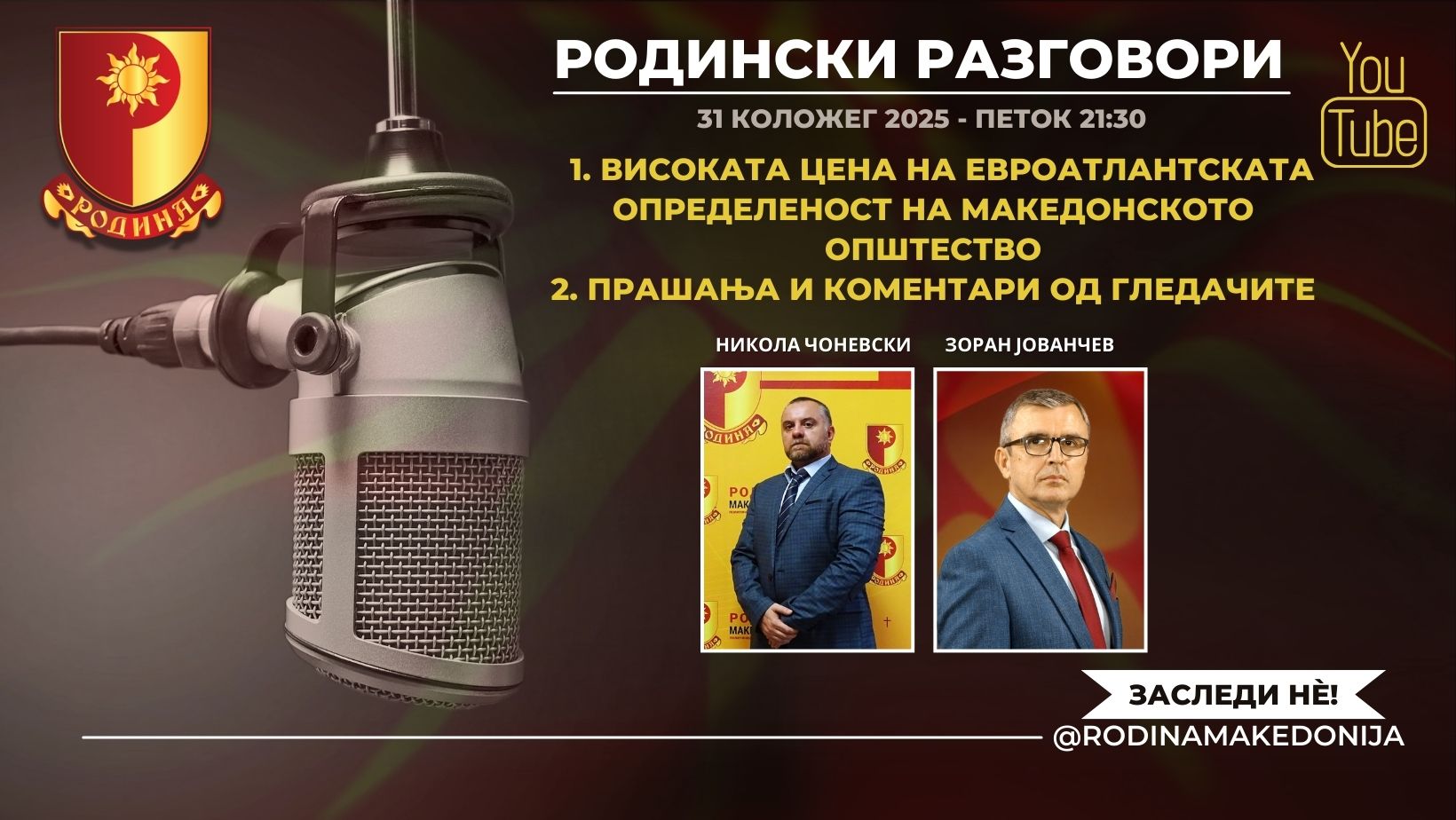 Read more about the article РОДИНСКИ РАЗГОВОРИ, 31.01.2025 (петок), 21:30