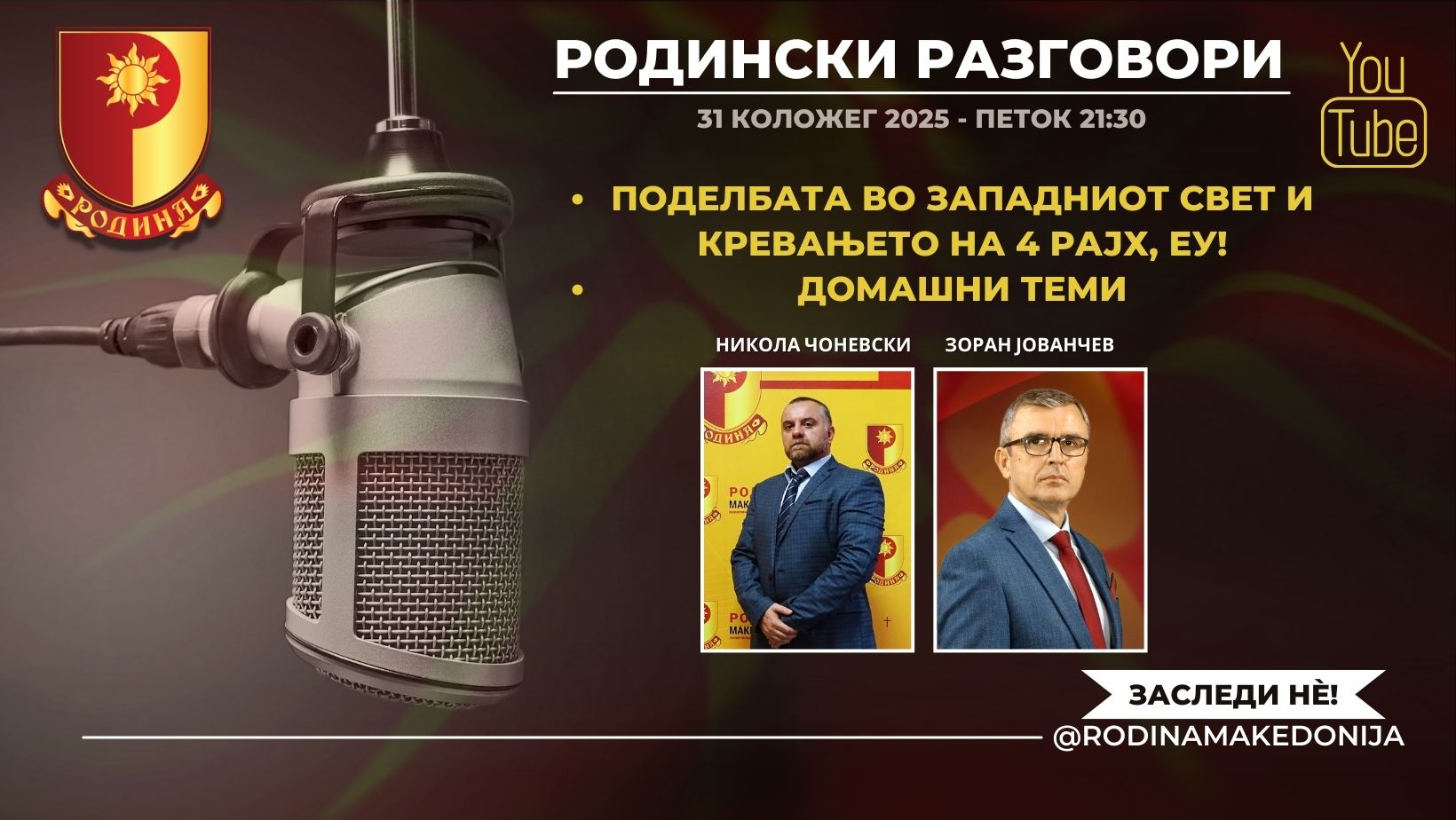 Read more about the article РОДИНСКИ РАЗГОВОРИ, 28.2.2025 (петок), 21:30