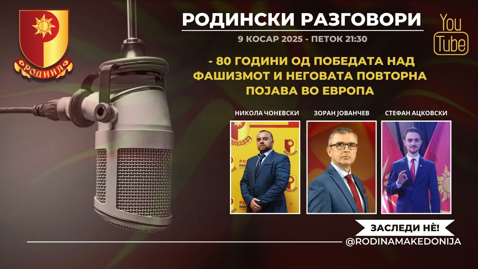 Read more about the article РОДИНСКИ РАЗГОВОРИ, 9.5.2025