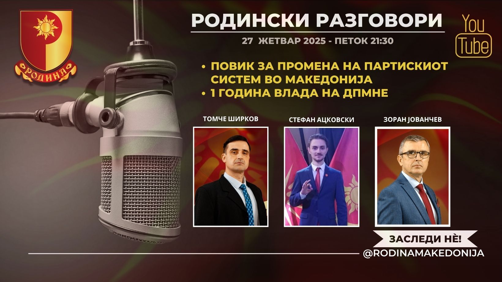 Read more about the article РОДИНСКИ РАЗГОВОРИ, 27.6.2025